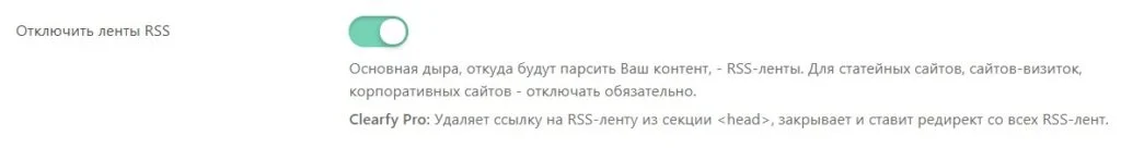 Выключить RSS (feed) в WordPress.