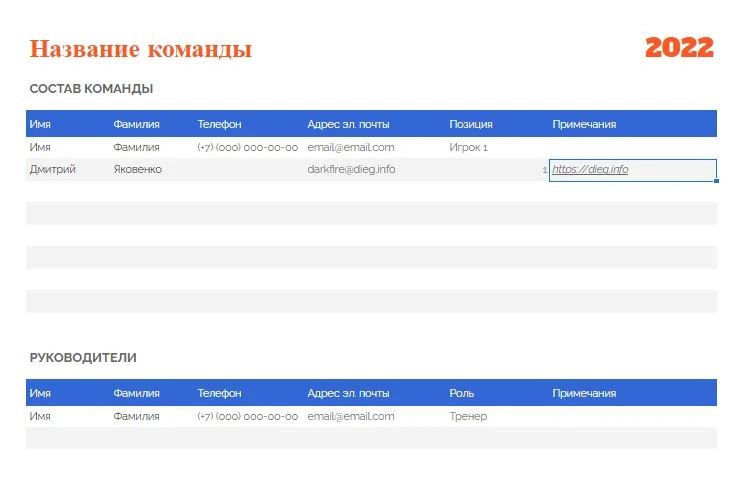 Google таблица шаблон состав команды, группы людей.