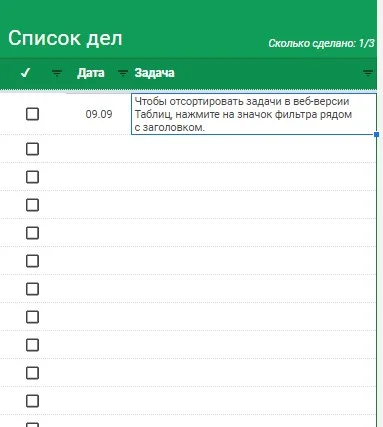 Google таблица шаблон список дел.