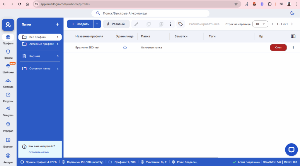 Облачный интерфейс управления браузером Multilogin.