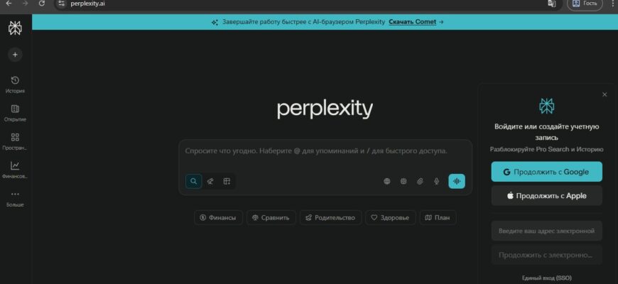 Интерфейс perplexity ai.