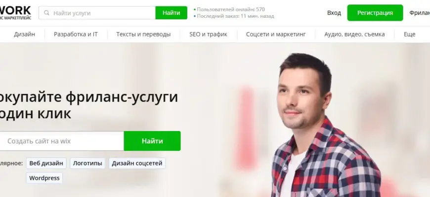 Главная страница сайта kwork.ru