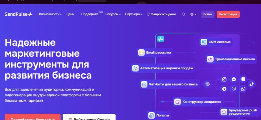 Sendpulse главная страница.