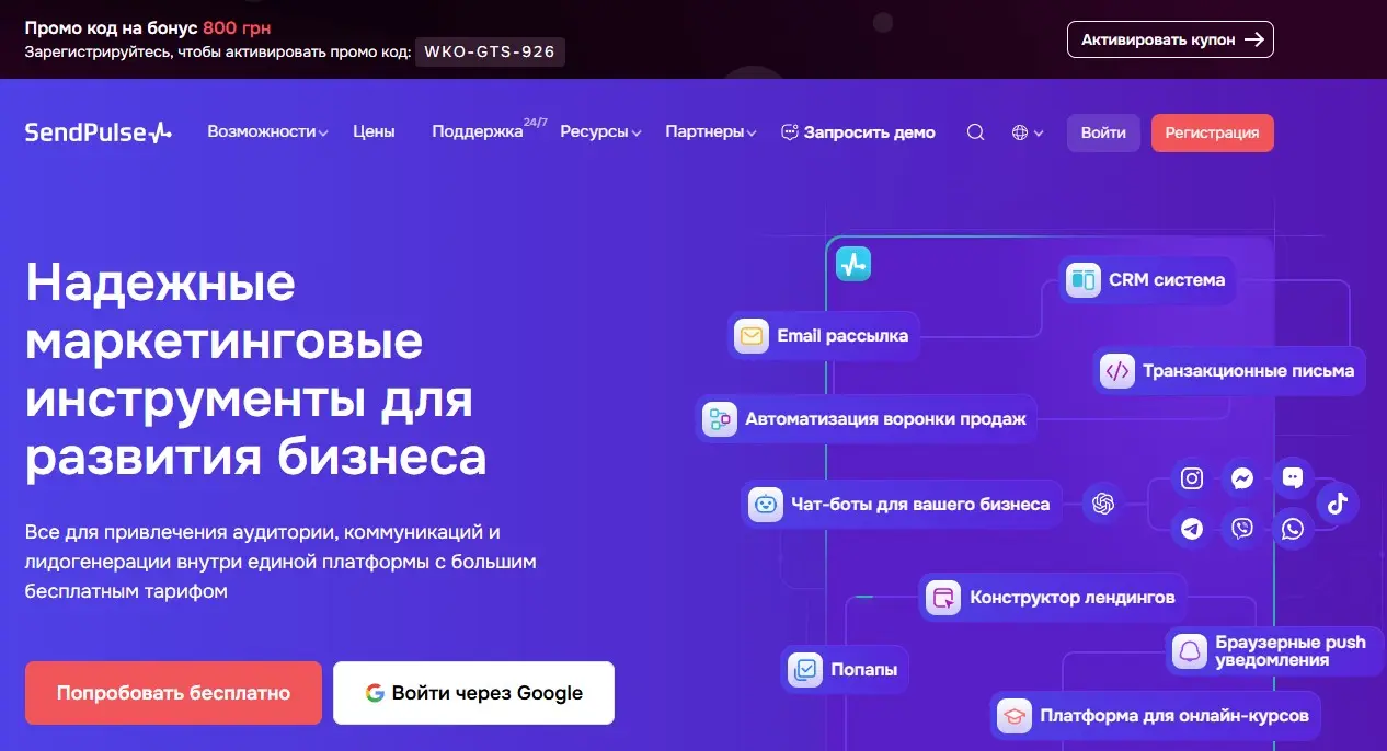 Сервис SendPulse - универсальный комбайн для роста и масштабирования 1 Sendpulse главная страница.